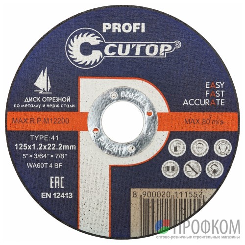 Профессиональный диск отрезной по металлу и нержавеющей стали Т41-125 х 1,6 х 22,2 мм Cutop Profi Pl
